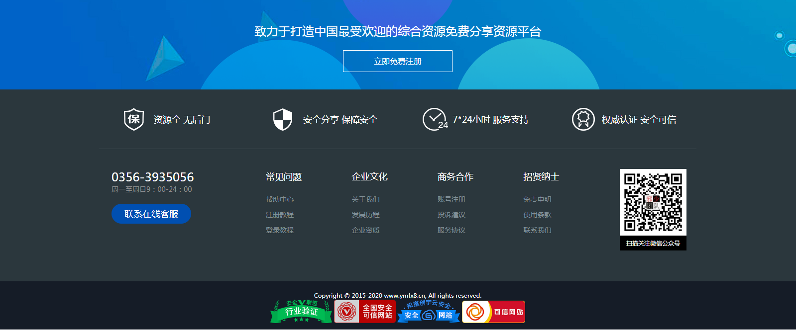 分享一款网站炫酷底部美化代码【全网首发】