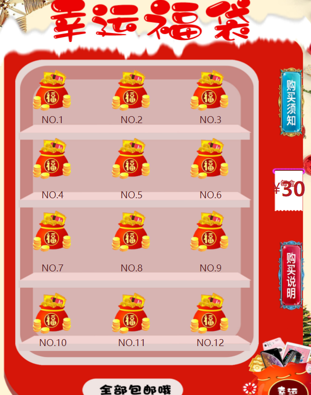 搭建抖音幸运盒子教程