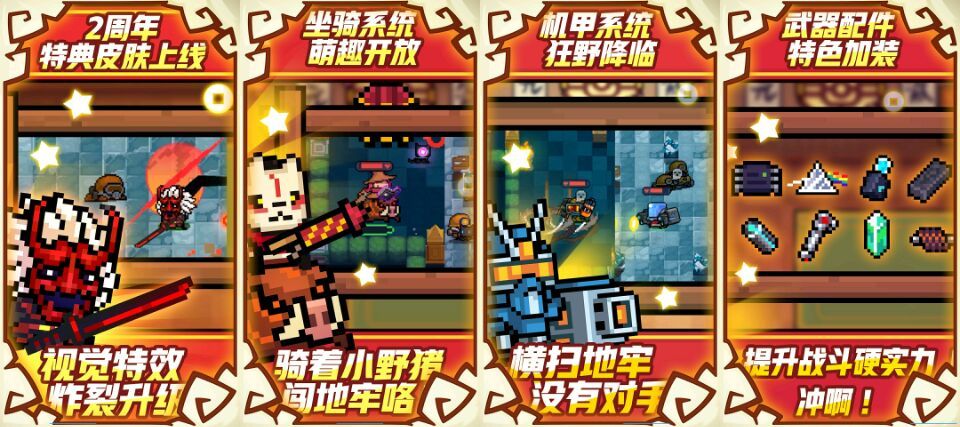 元气骑士内购破解版