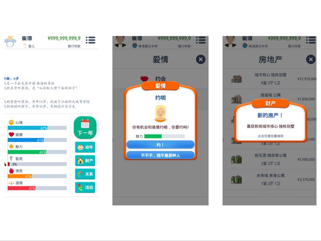 游戏第二人生破解版