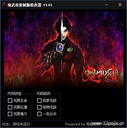 鬼武者重制版修改器 单机游戏