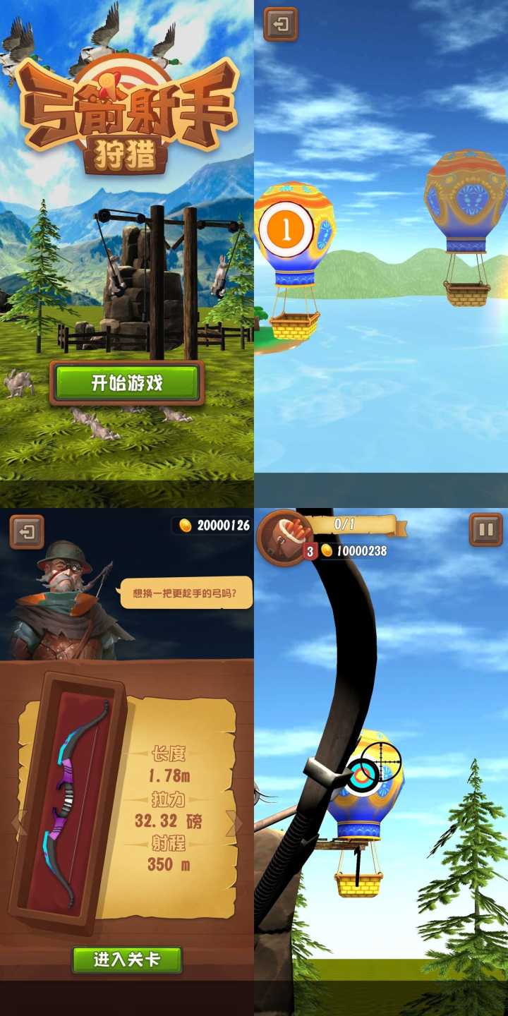 弓箭射手狩猎破解版【游戏】