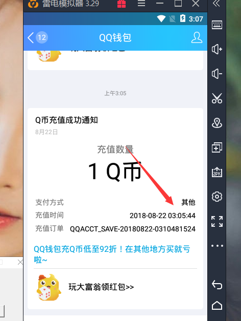 利用篝火接码无限撸1QB秒到