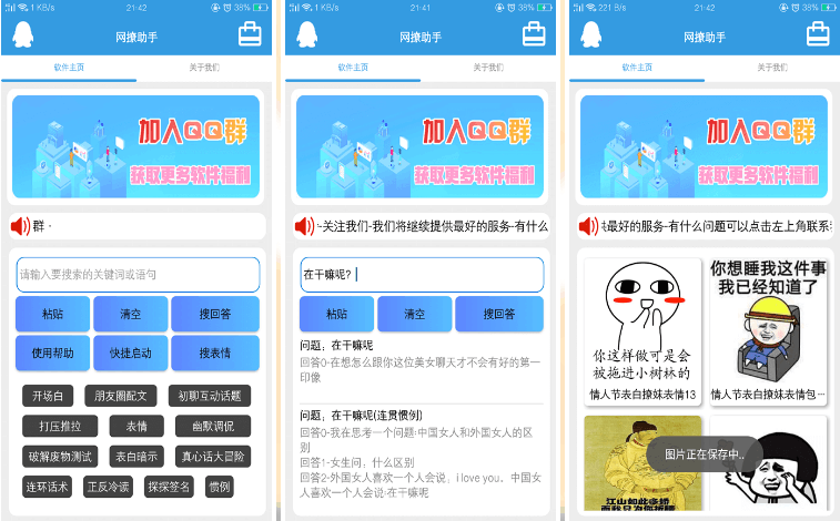 网撩助手-助你成为撩妹、撩汉高手！
