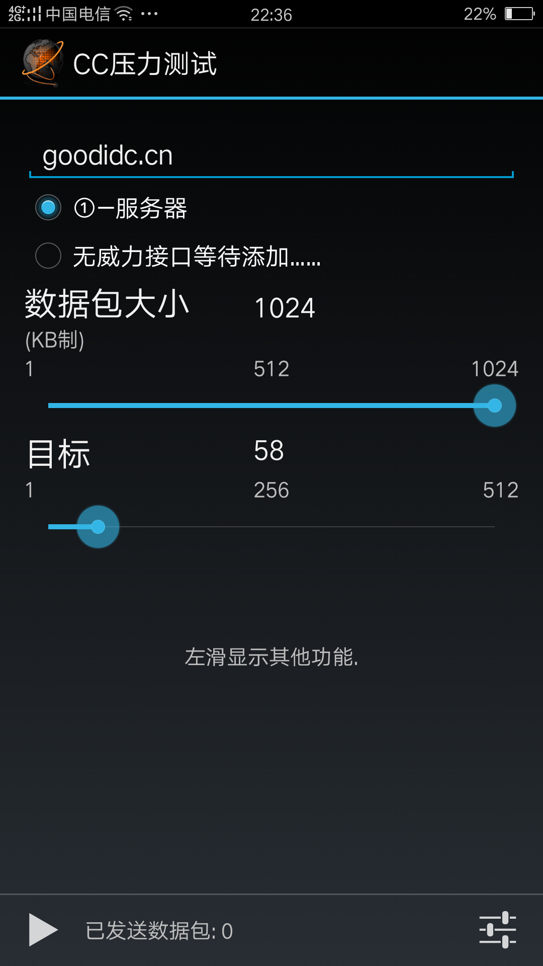 网站压力测试器使用教程