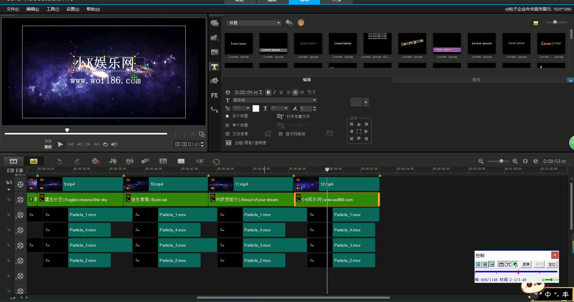 用会声会影制作炫酷宣传视频