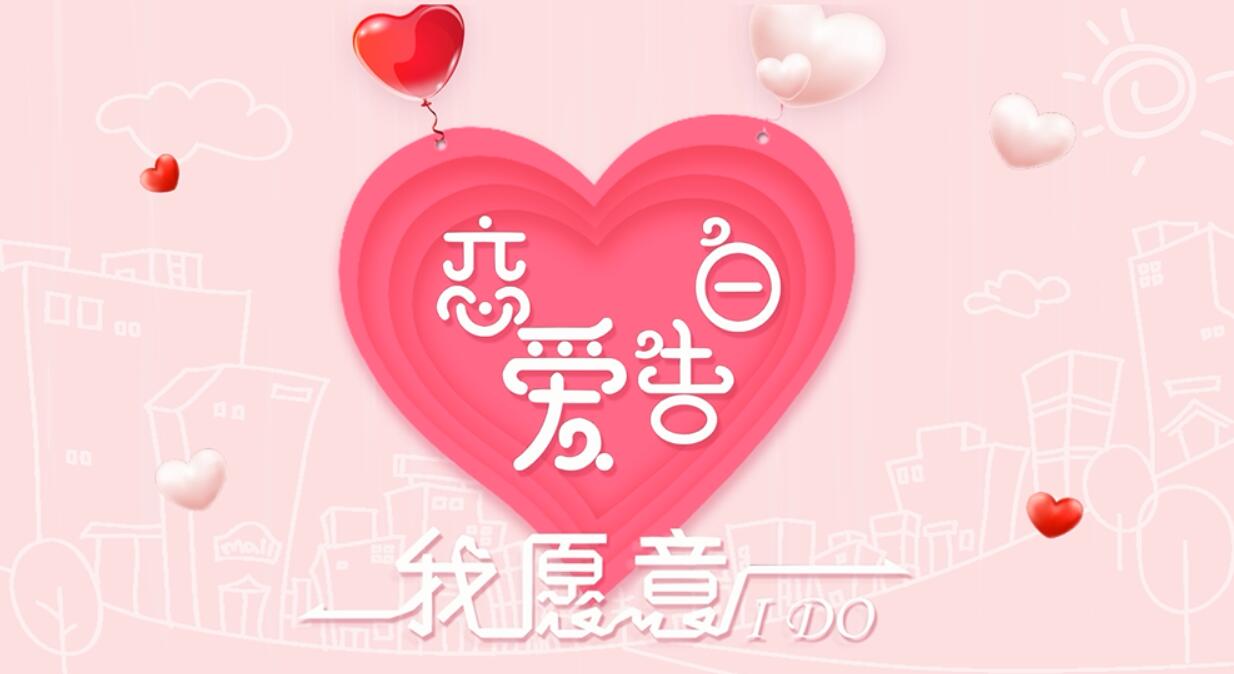 2.14情人节恋爱告白会声会影视频源码