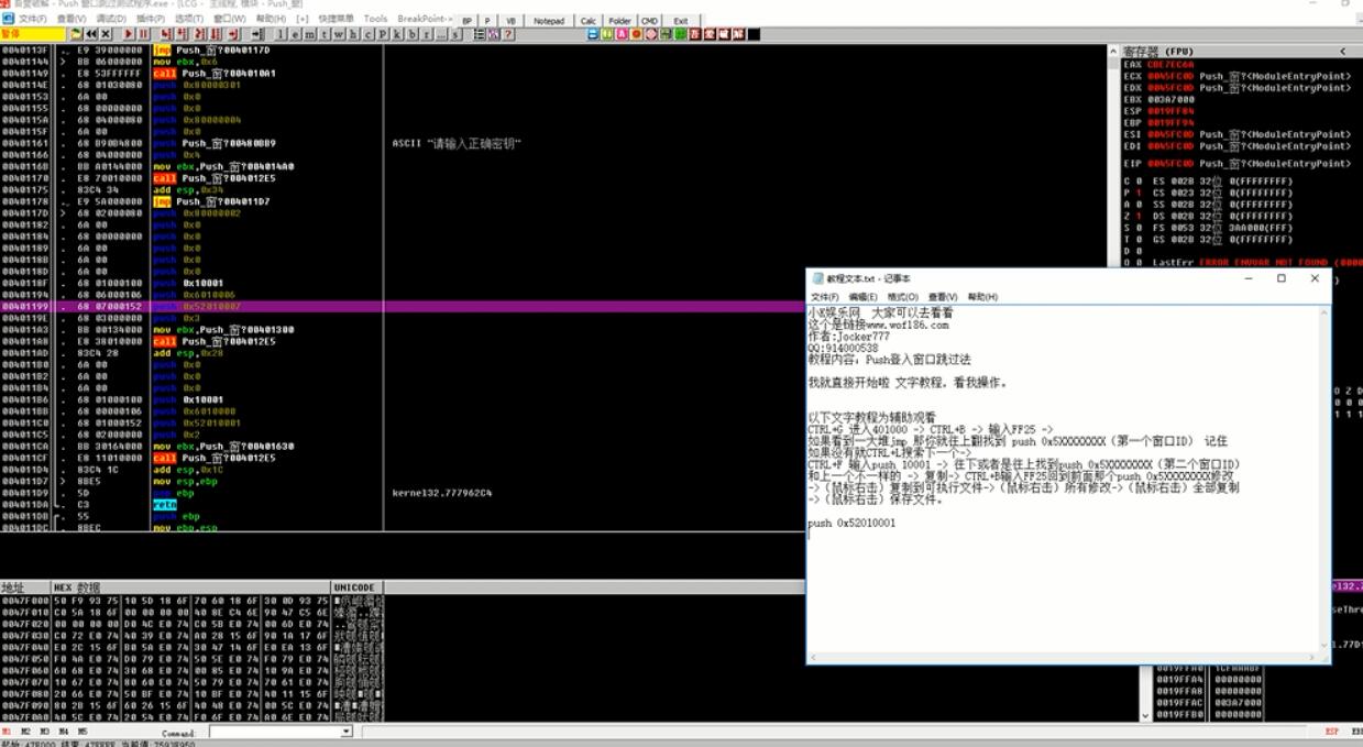 Jocker777 Push 窗口跳过法