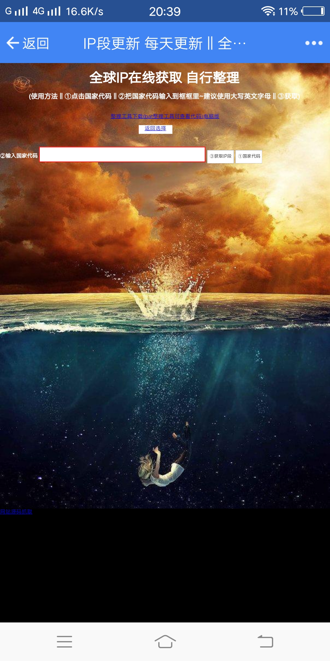 每天获取全球最新IP段