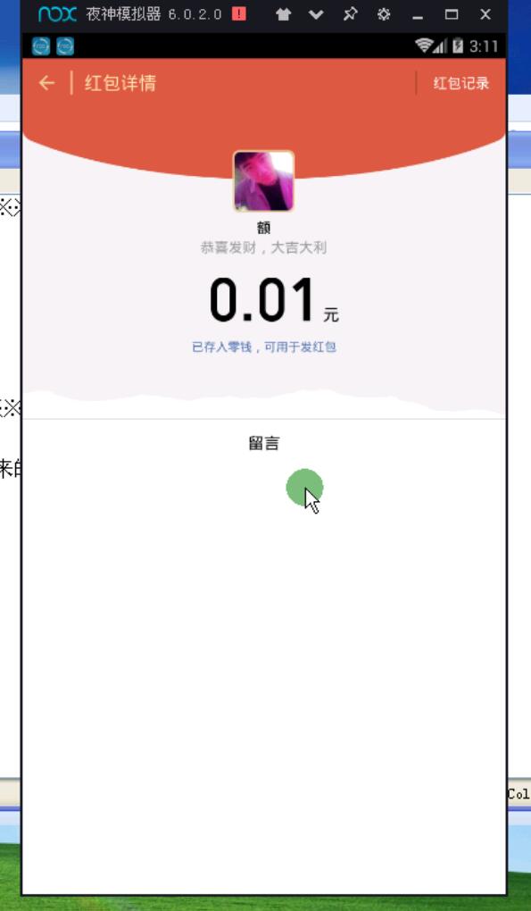 安卓微信免root测雷《成功》