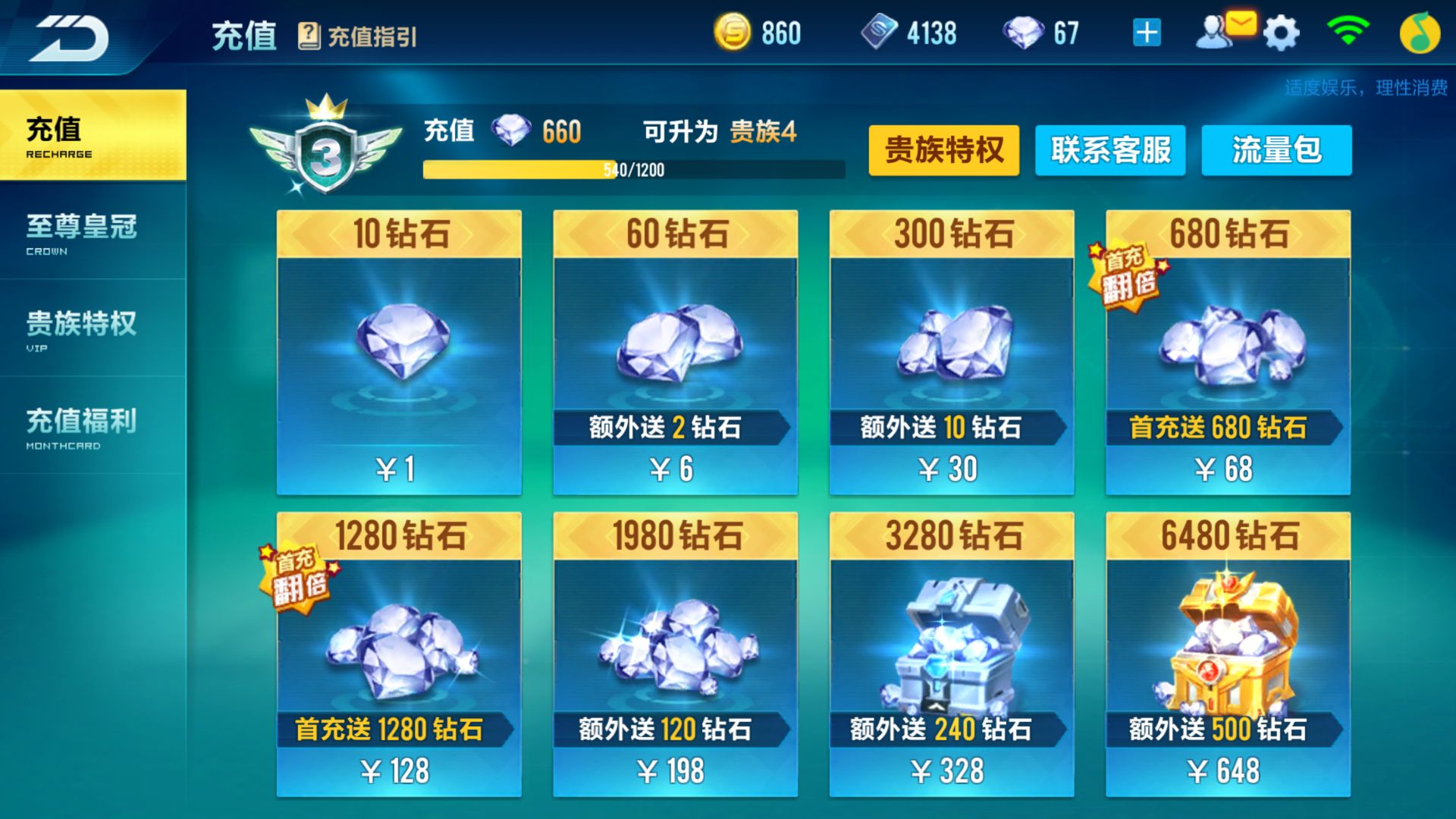 手游Q飞车苹果免费冲钻无限制