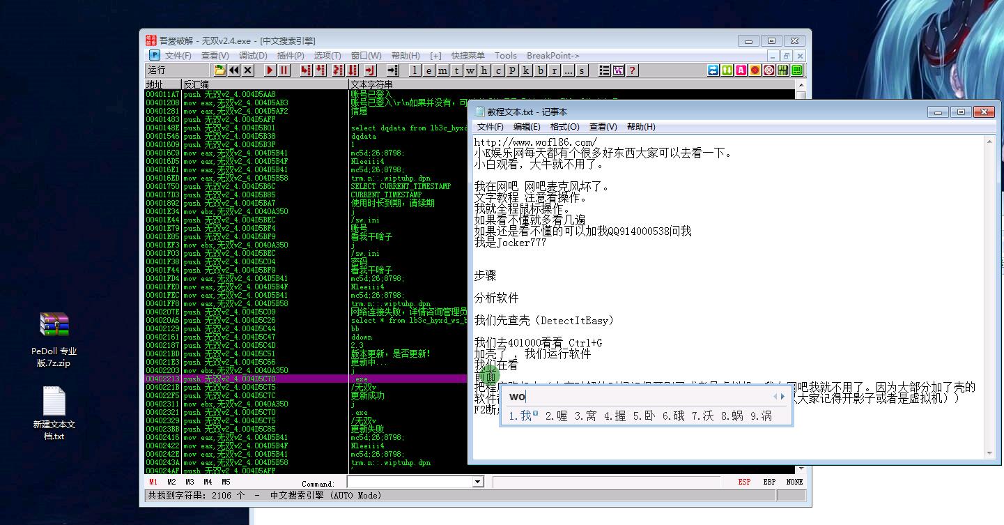 加壳付费外挂破解教程