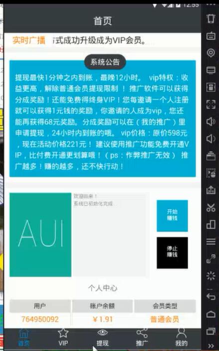 利用骗子软件每天赚钱体现