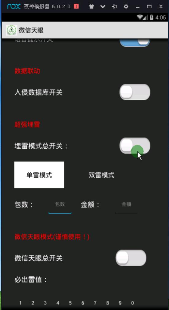 语音讲解新版天眼VX埋避雷