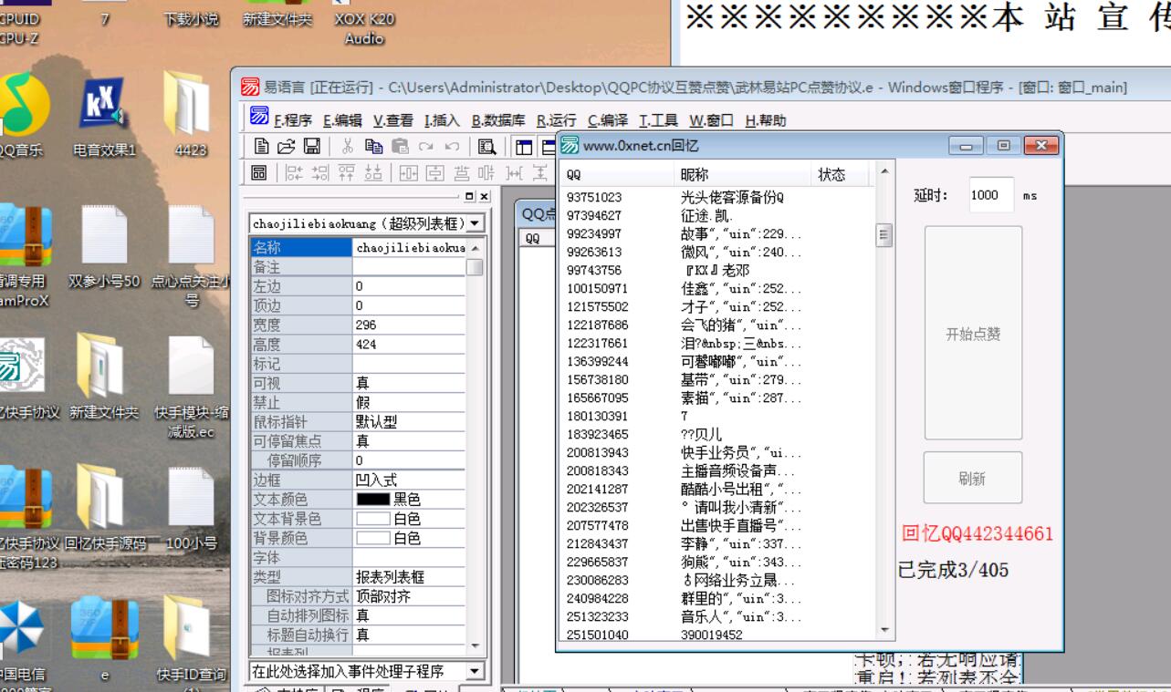 QQPC协议互赞点赞