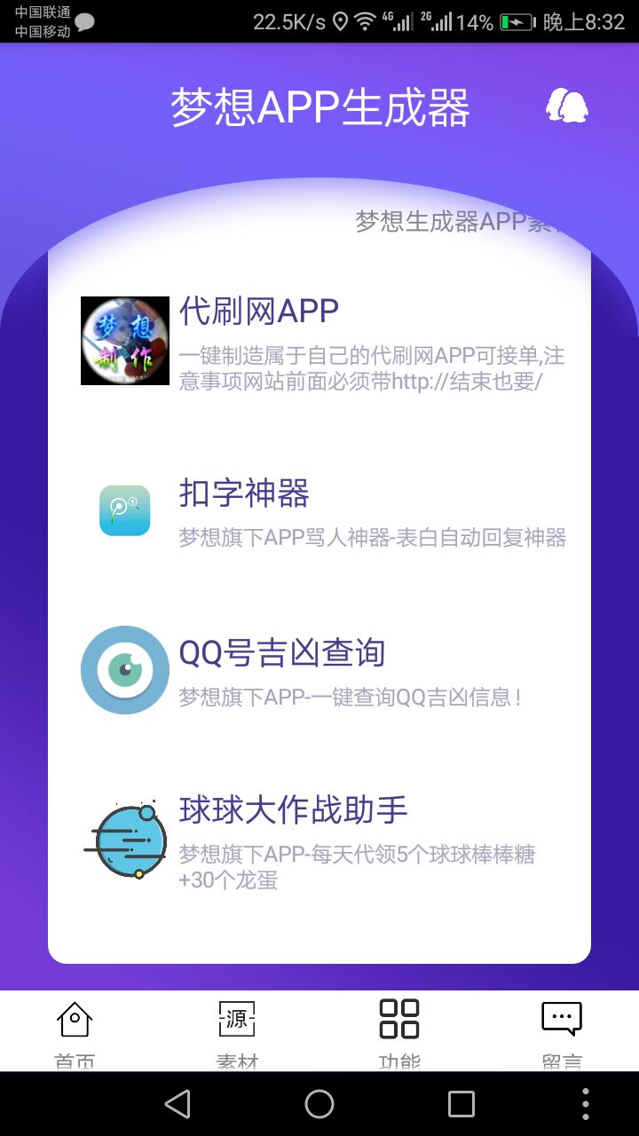 E4A制作多功能宝盒（源码+成品）