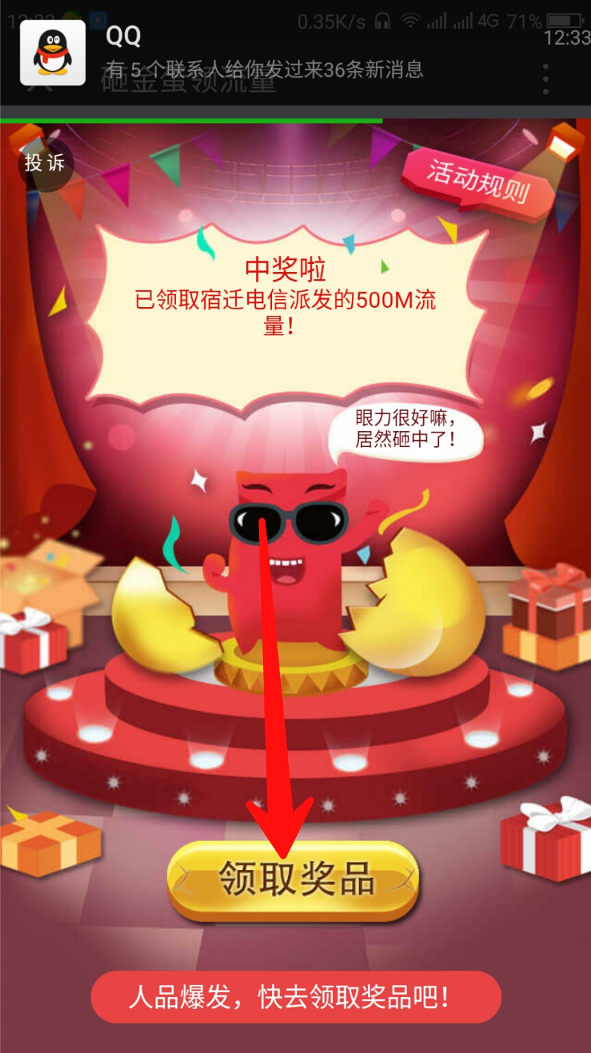 秒撸电信流量500m 秒到账 速撸