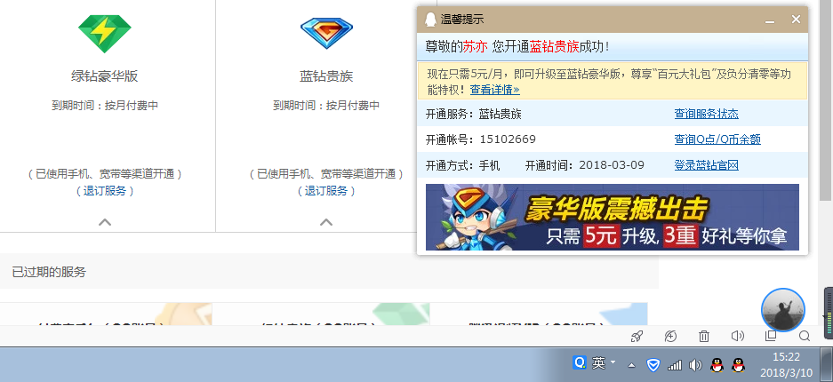 移动联通点播蓝钻最新方法