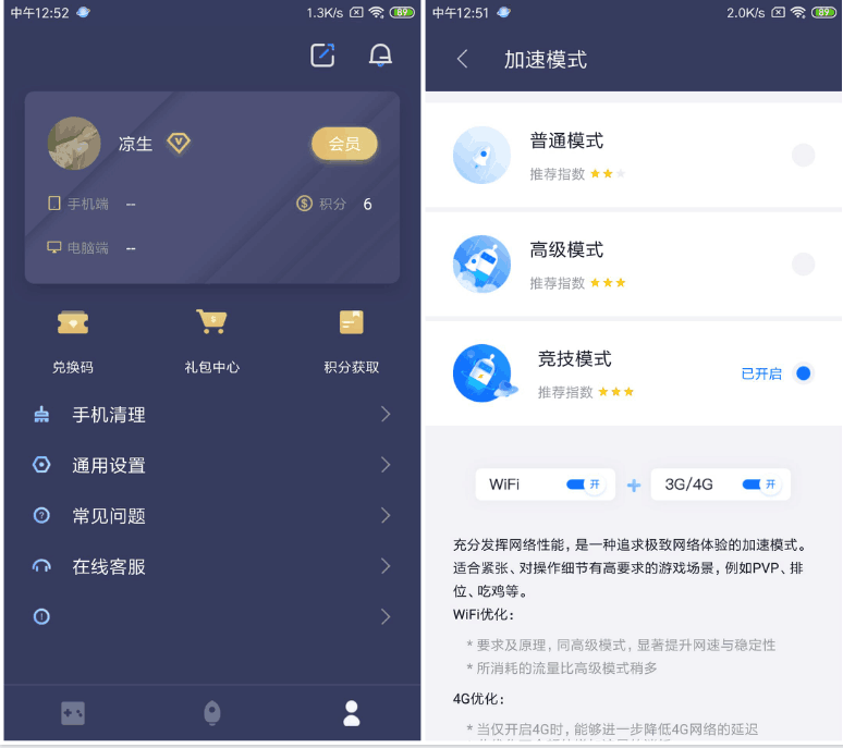 最新迅游手游加速器破解版