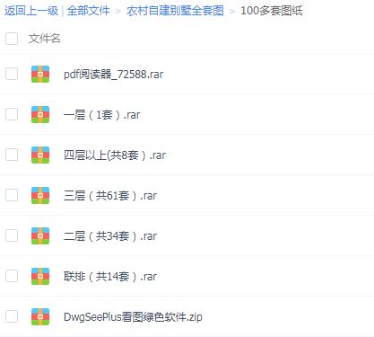 农村自建别墅图纸100多套「结构+电路图等」