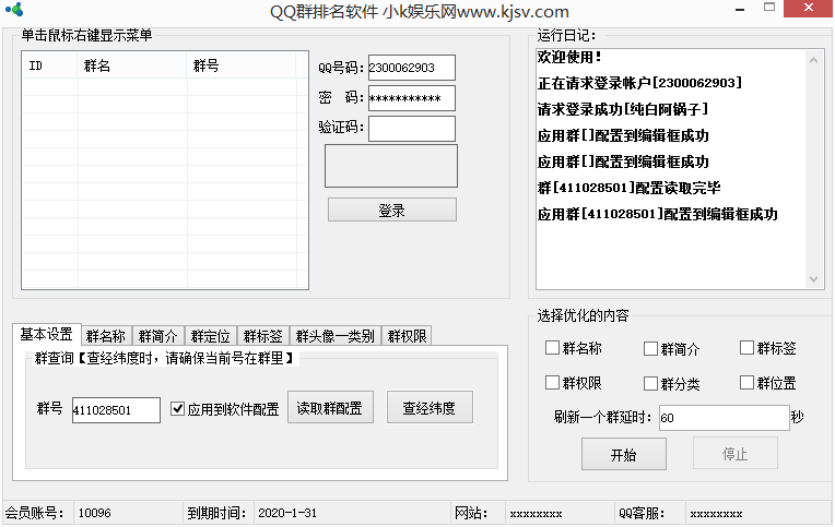 QQ群,排名,优化