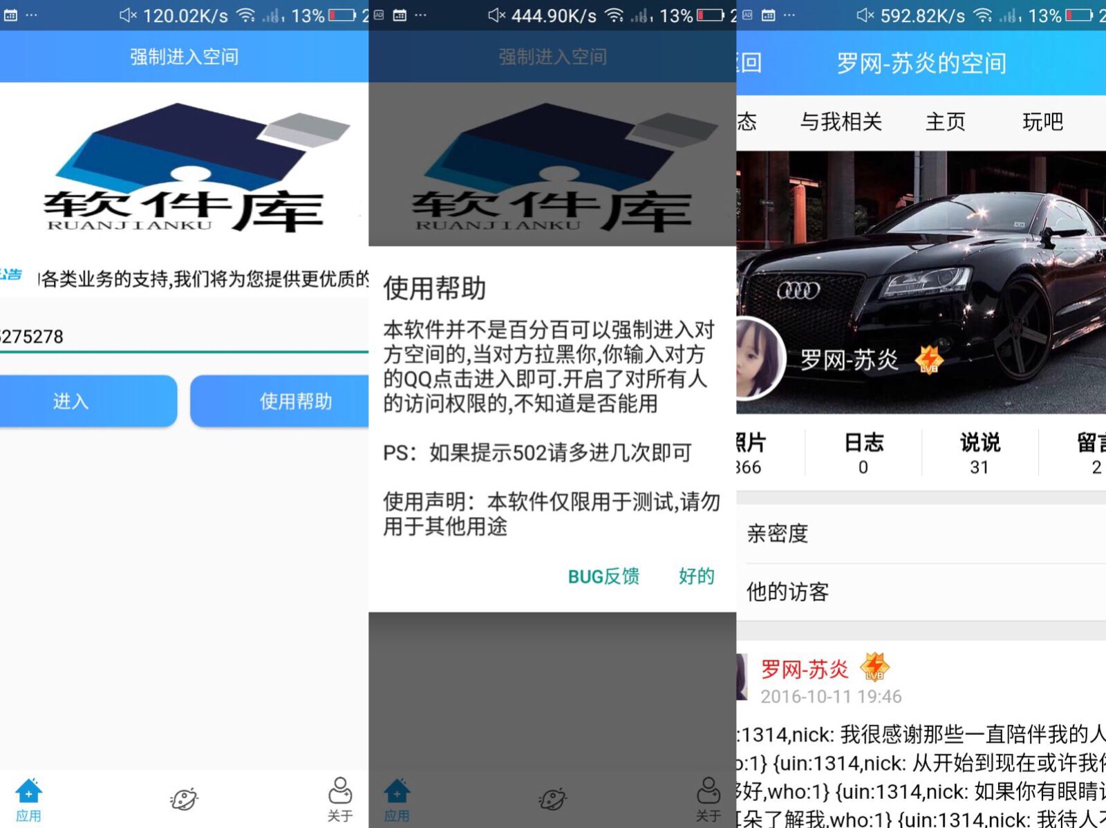 强制进入QQ空间就算别人把你拉黑一样进