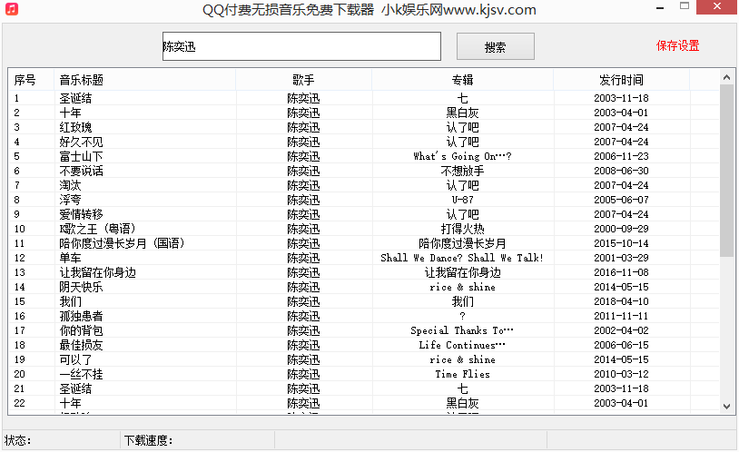 QQ付费无损音乐免费下载器
