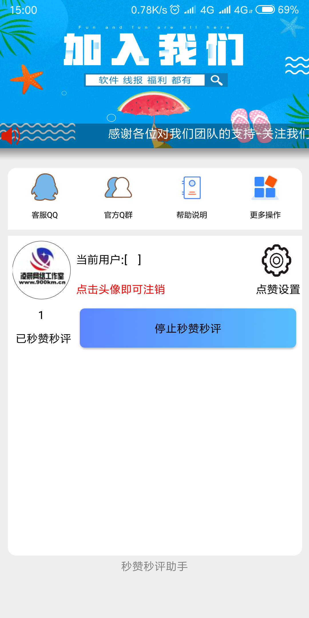 最新可用的秒赞秒评助手
