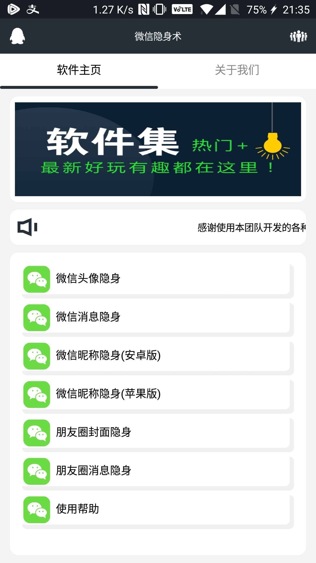 微信隐身术微信隐身术安卓苹果系统均可使用
