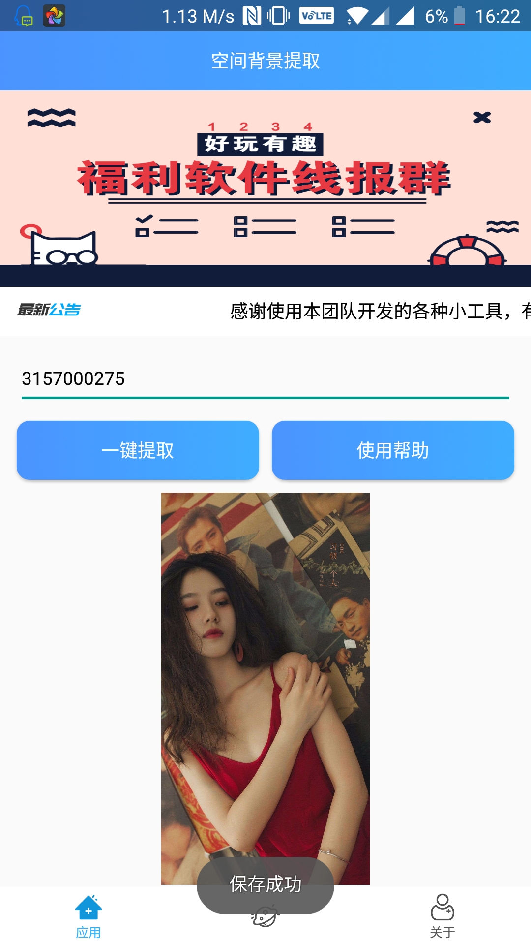 【QQ空间背景提取】QQ空间背景一键提取保存
