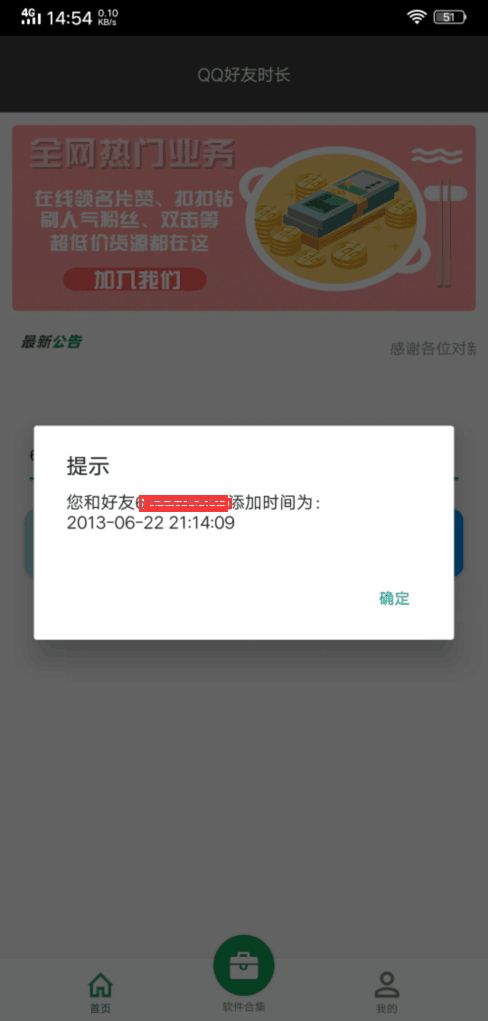 查QQ好友时长