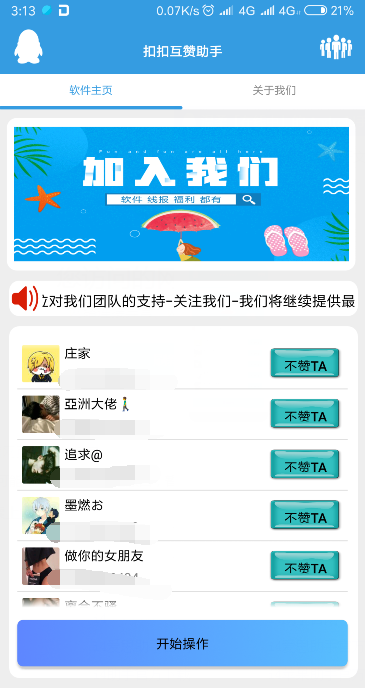 安卓一键QQ互赞回赞助手k网首发