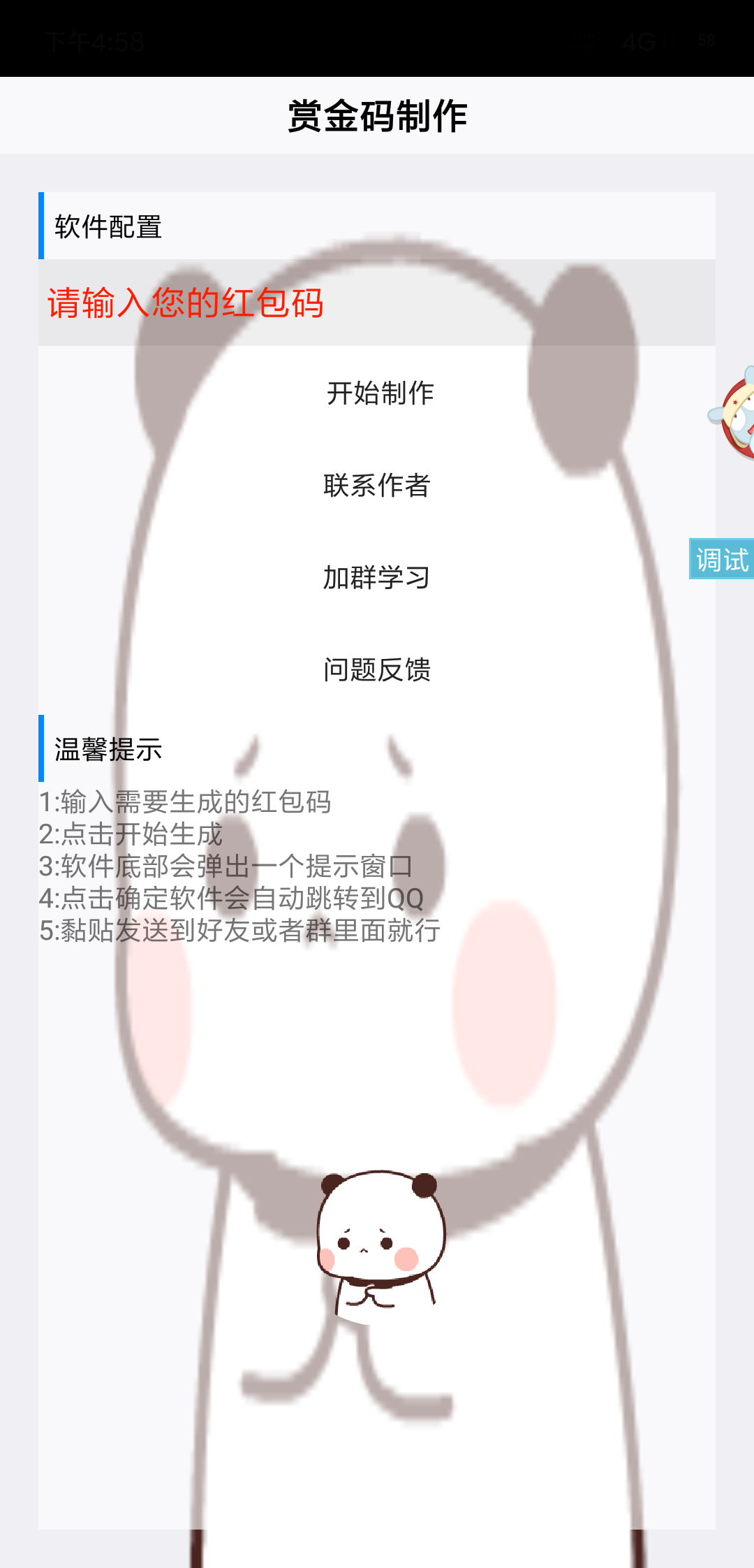 支付宝赏金制作APP