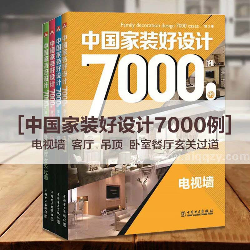 某宝买的室内家居装饰教程打包