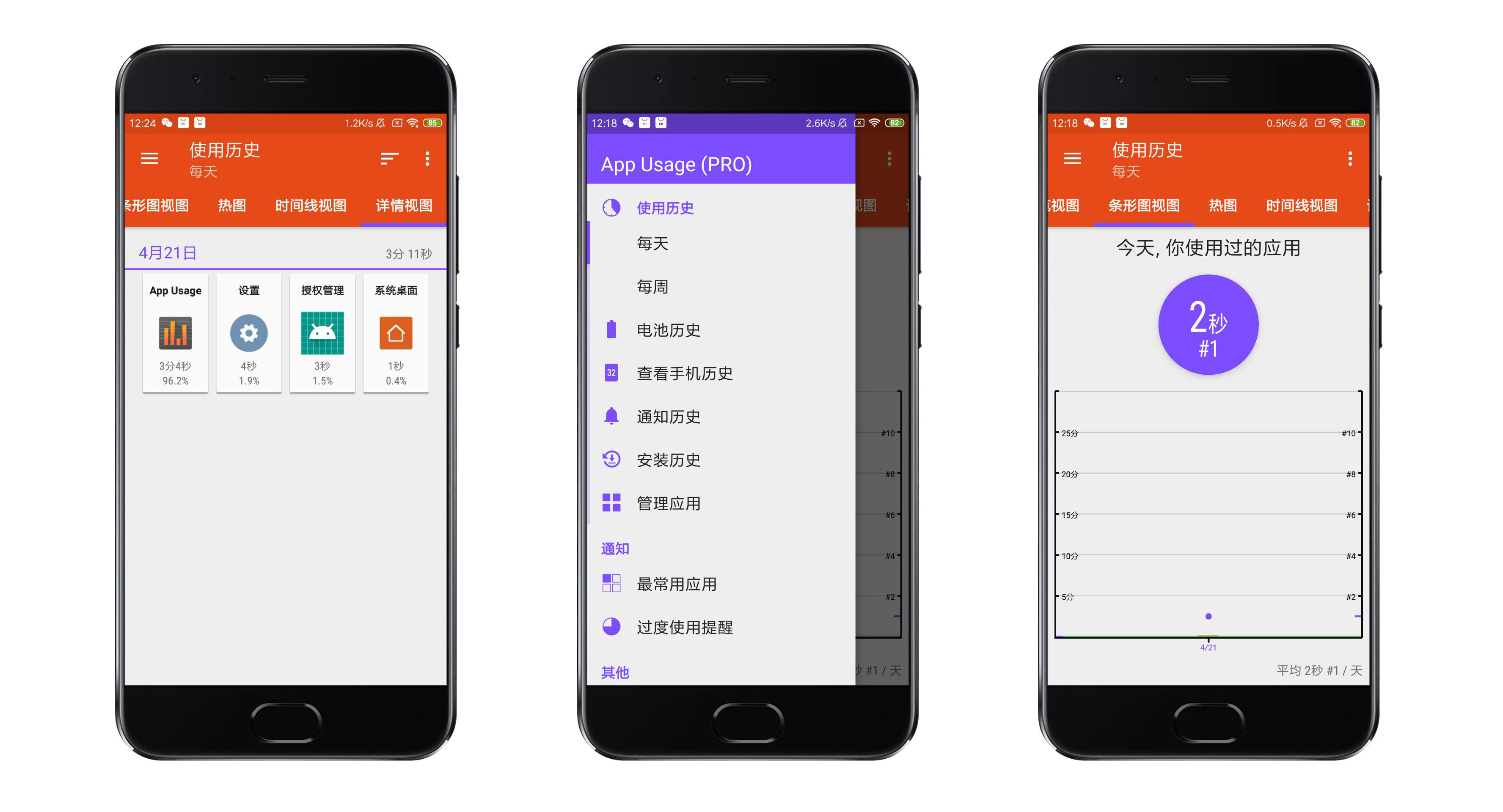 APP运行记录仪