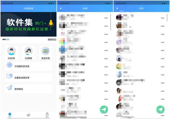 QQ群发助手可群发好友、群最强大的安卓群发工具