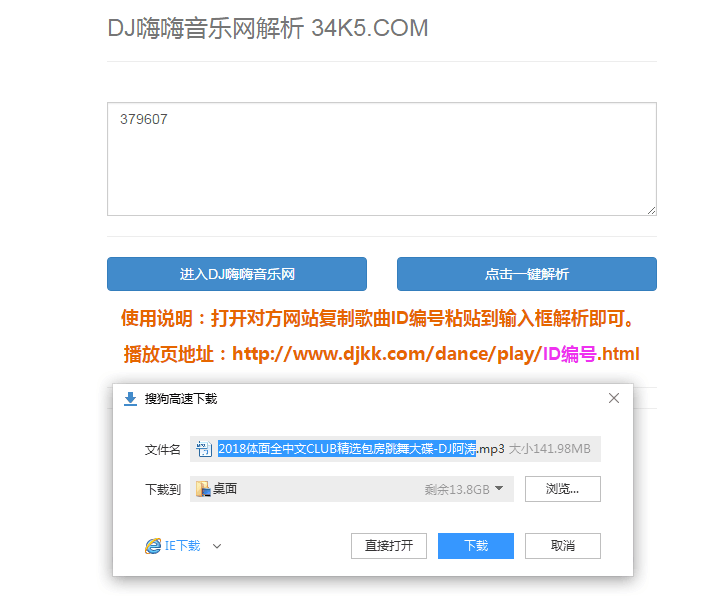 DJ嗨嗨网高音质音乐网页在线解析下载