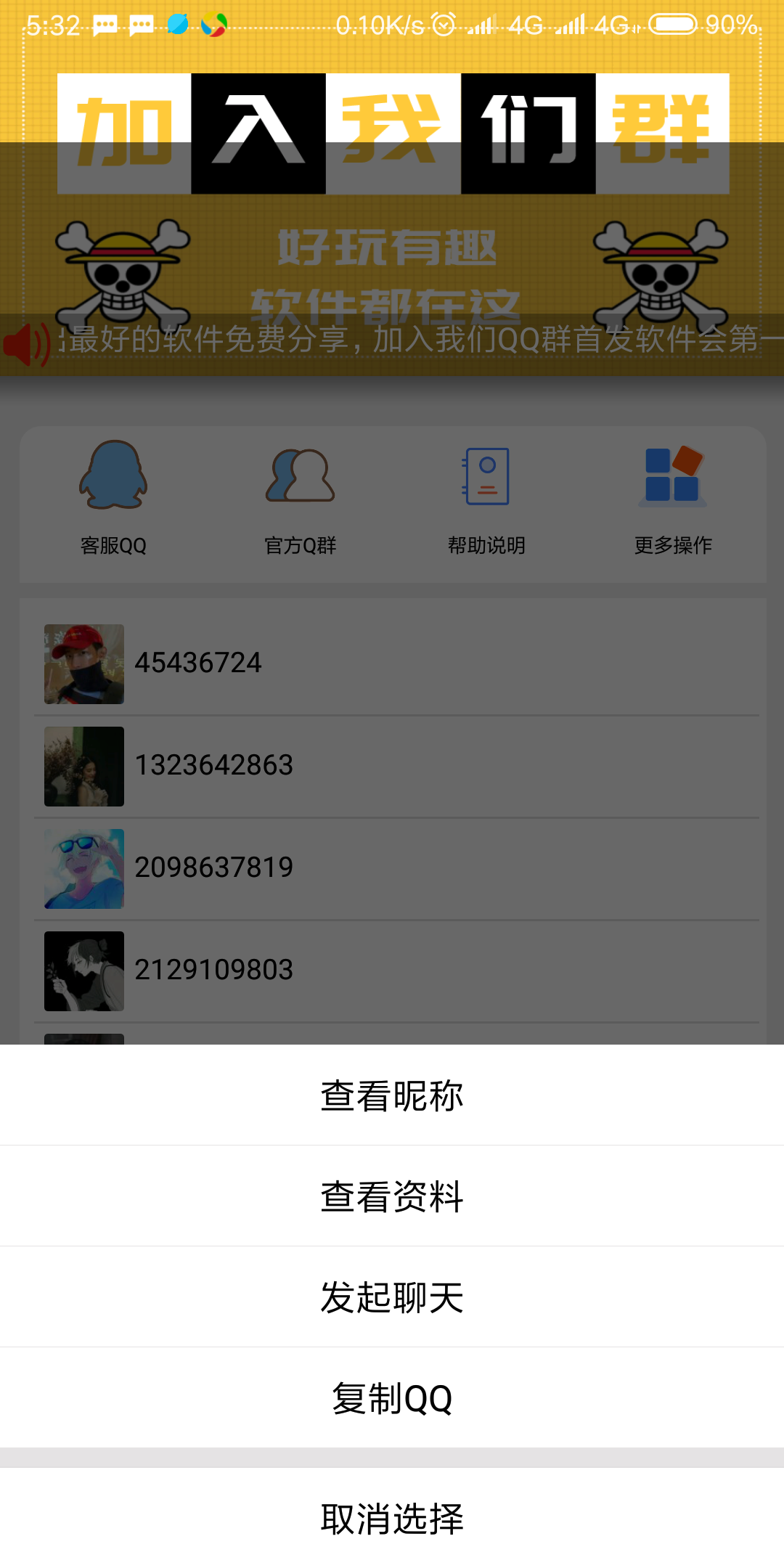 一键查询被删除的QQ好友，可发起聊天查看资料等