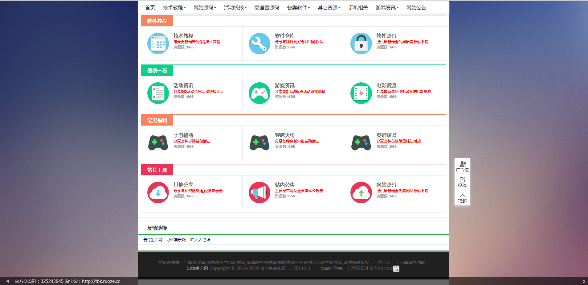 emlog高仿绿色版08娱乐网模板