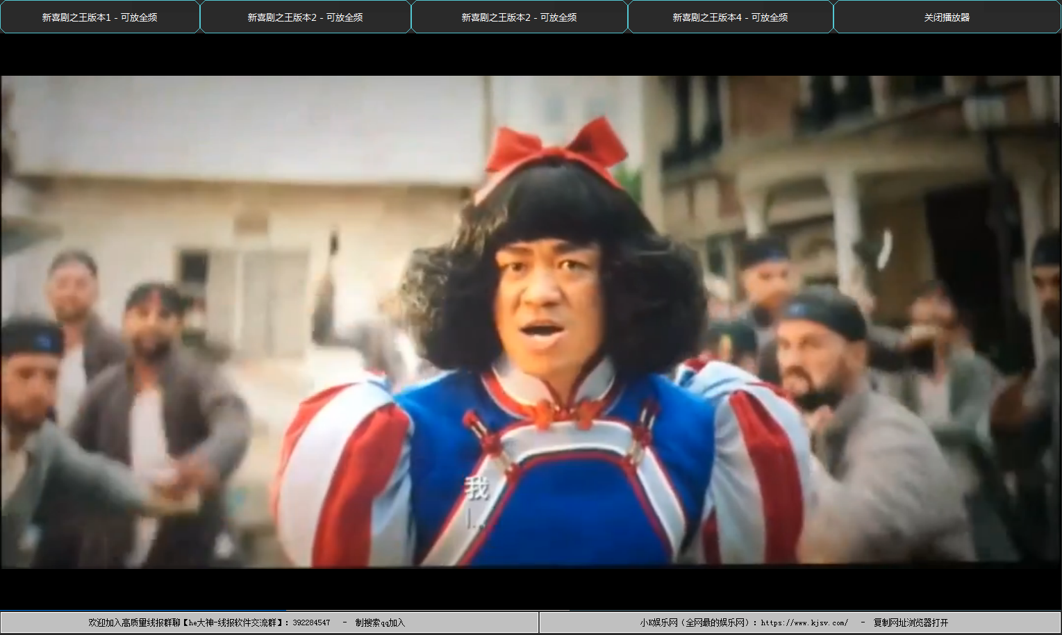 全网首发（新喜剧之王-在线播放器）周星驰导演作品
