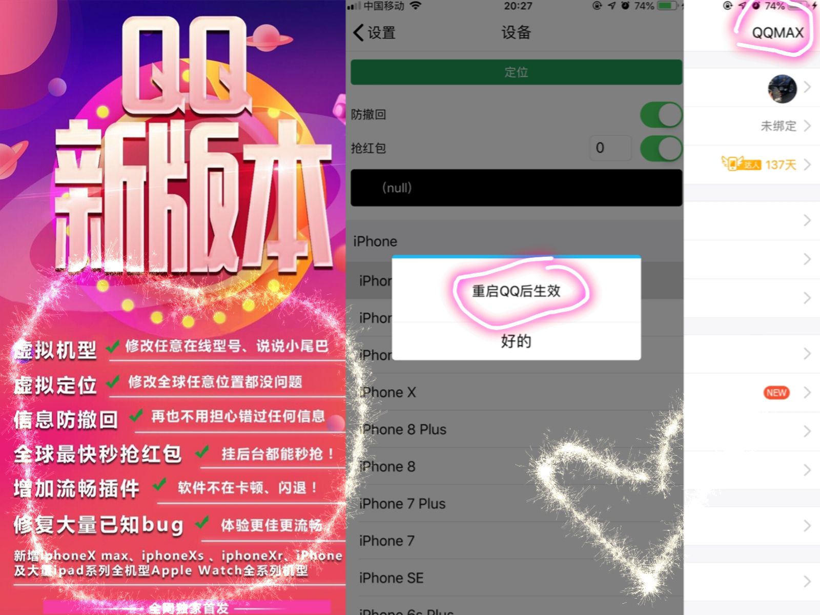 苹果QQ微信多开秒抢红包