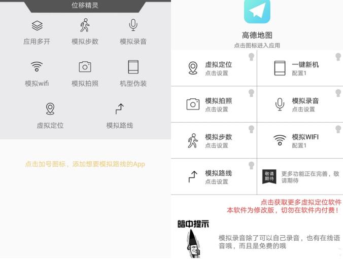 位移精灵:路线地点录音定位wifi，都可以模拟