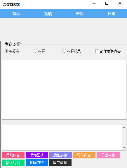 QQ群成员群发器QQ群发器看图
