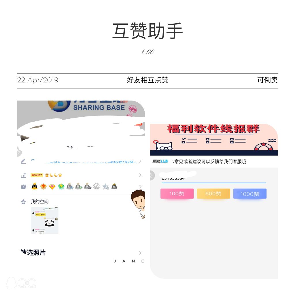 互赞助手无线获取名片赞