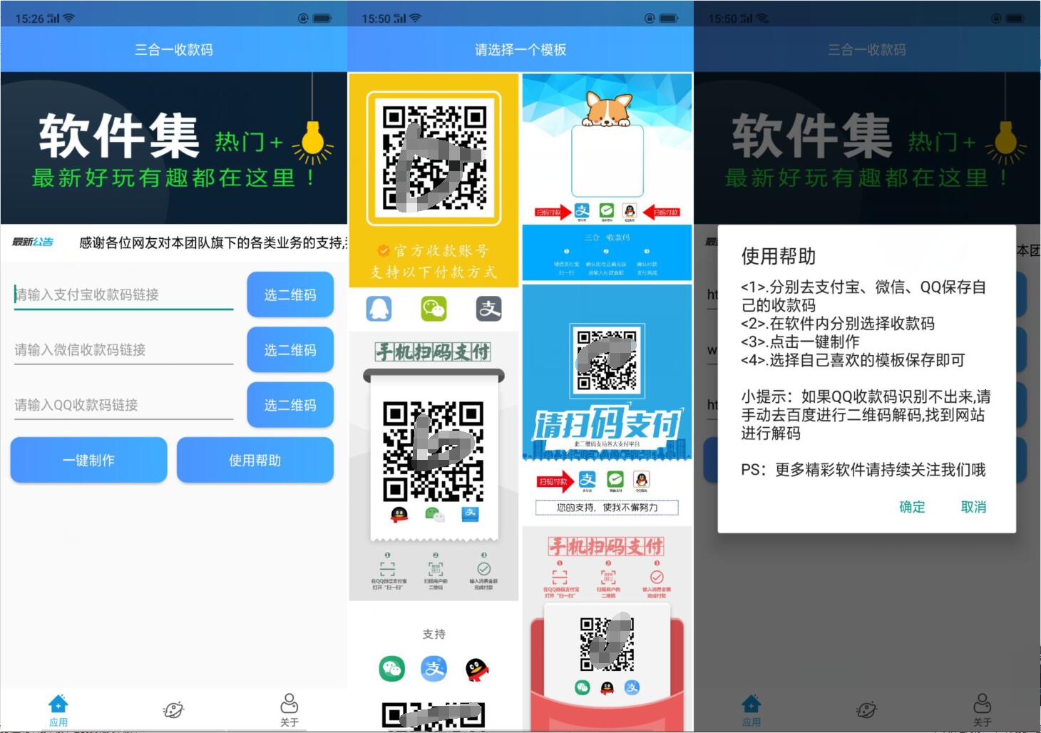 三合一收款码【最新版本】