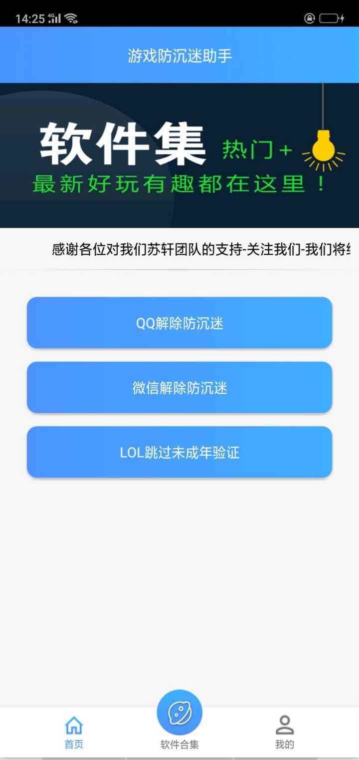 游戏防沉迷助手【唯一可以解除防沉迷】