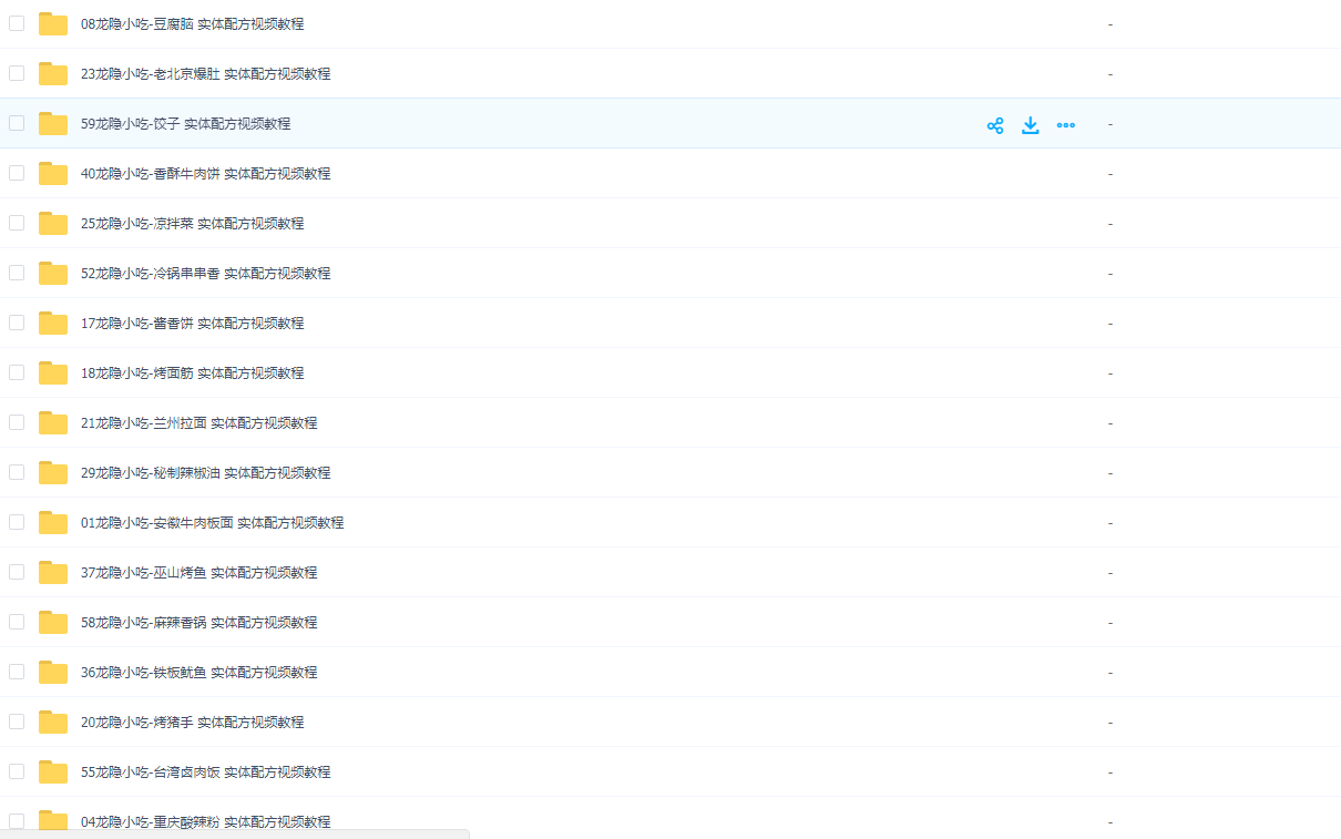 小吃配方视频教程