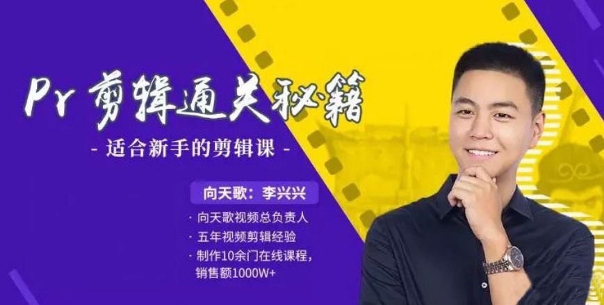 Pr剪辑通关秘籍