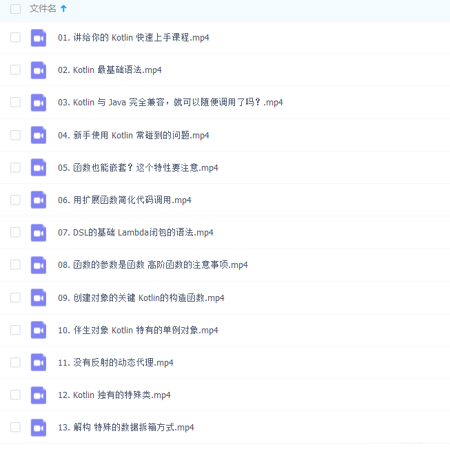 Android 开发快速上手Kotlin开发