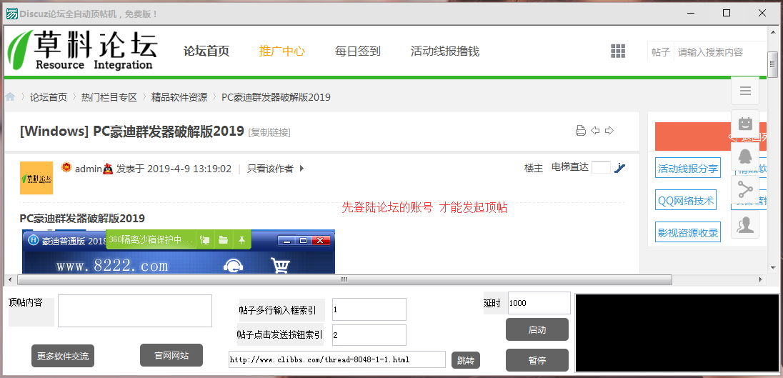 Discuz论坛顶贴软件_自动回帖软件
